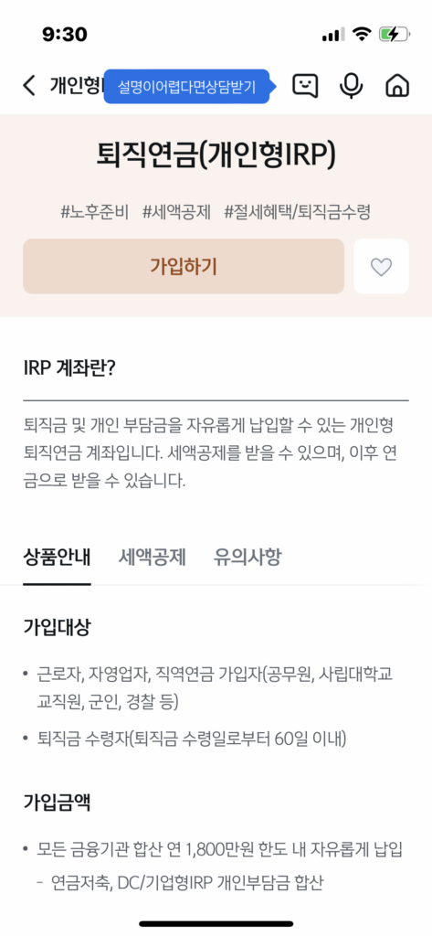 신한은행 어플 퇴직연금 계좌 개설 과정3