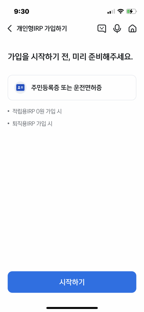 신한은행 어플 퇴직연금 계좌 개설 과정4
