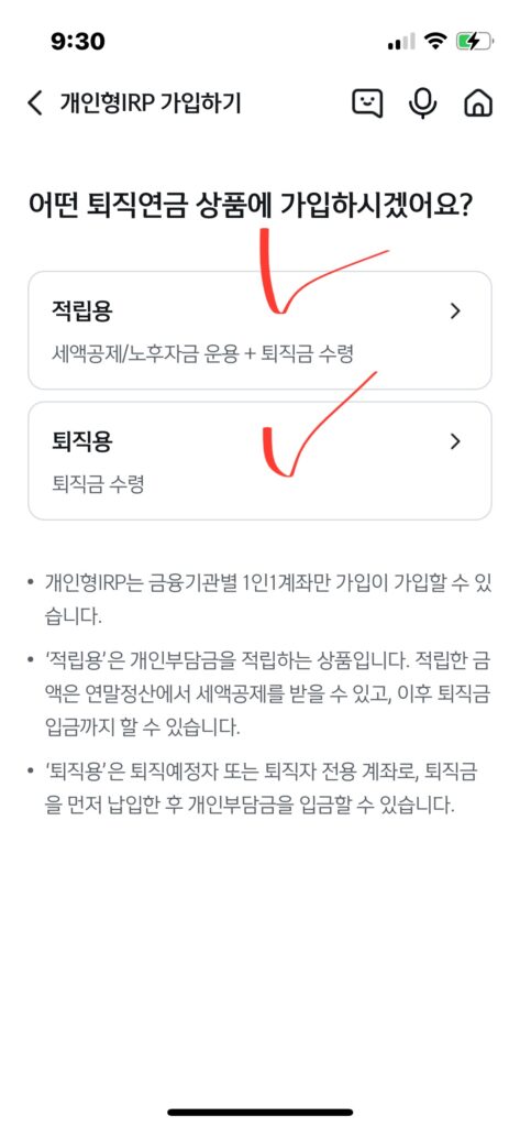 신한은행 어플 퇴직연금 계좌 개설 과정5