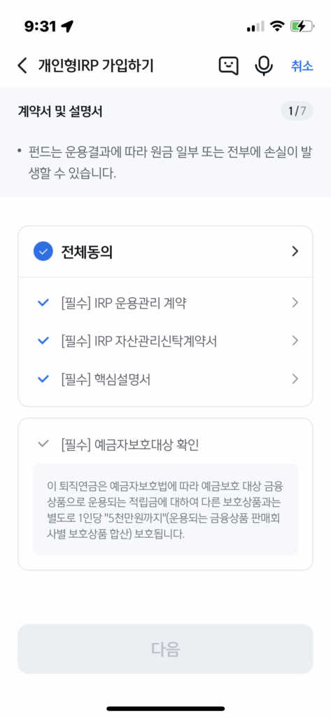 신한은행 어플 퇴직연금 계좌 개설 과정6