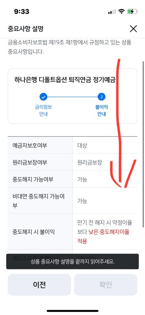신한은행 어플 퇴직연금 계좌 개설 과정8
