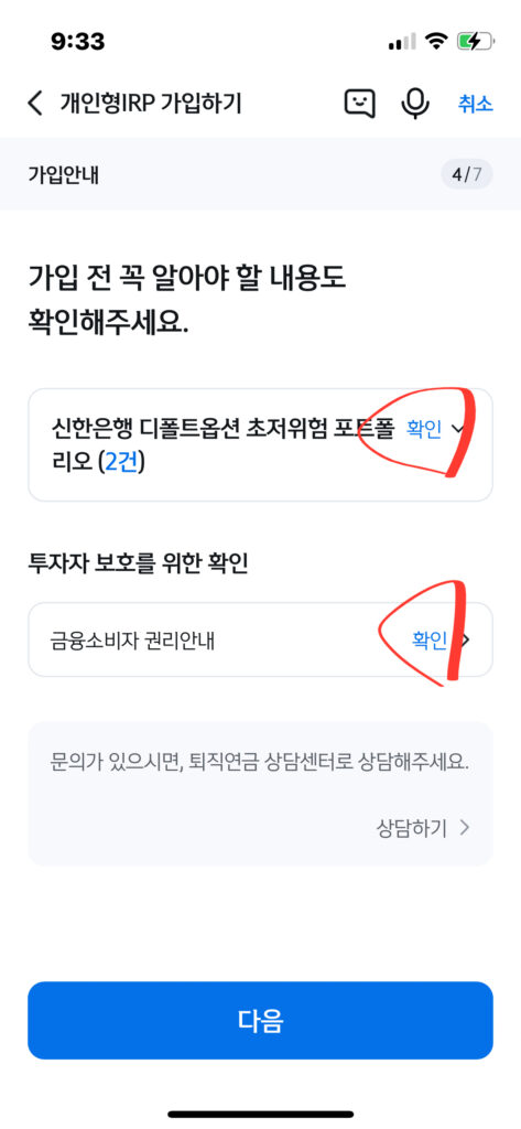신한은행 어플 퇴직연금 계좌 개설 과정9