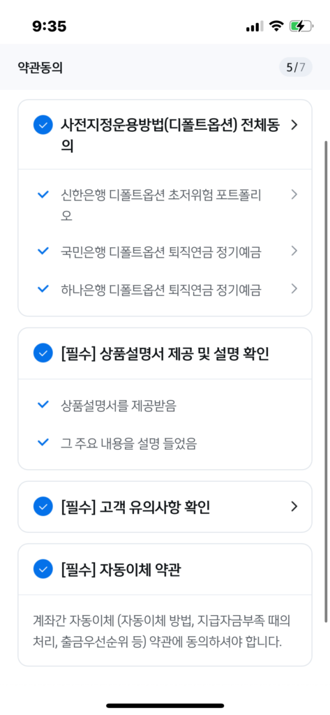 신한은행 어플 퇴직연금 계좌 개설 과정10