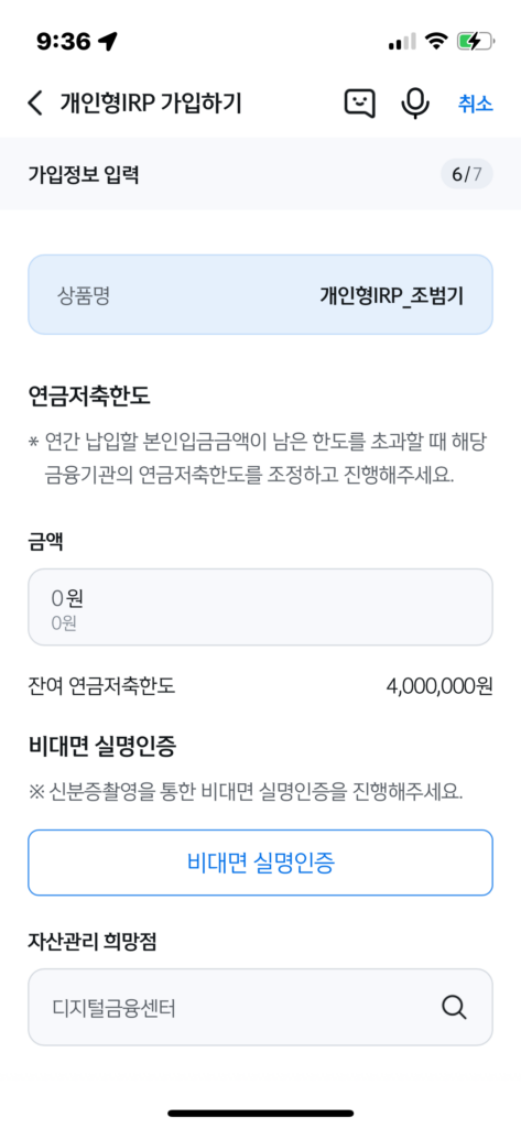 신한은행 어플 퇴직연금 계좌 개설 과정11