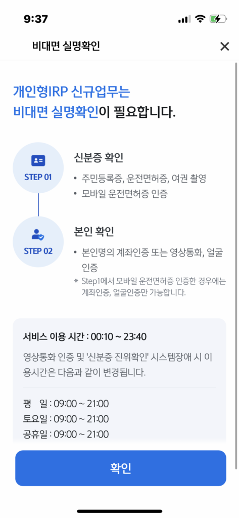 신한은행 어플 퇴직연금 계좌 개설 과정12