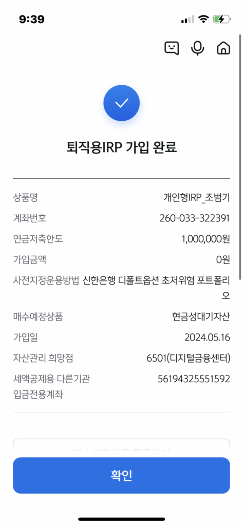 신한은행 어플 퇴직연금 계좌 개설 과정14